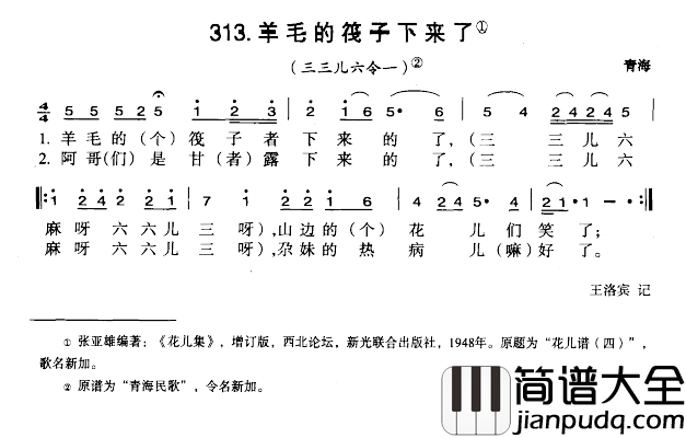 羊毛的筏子下来了简谱_