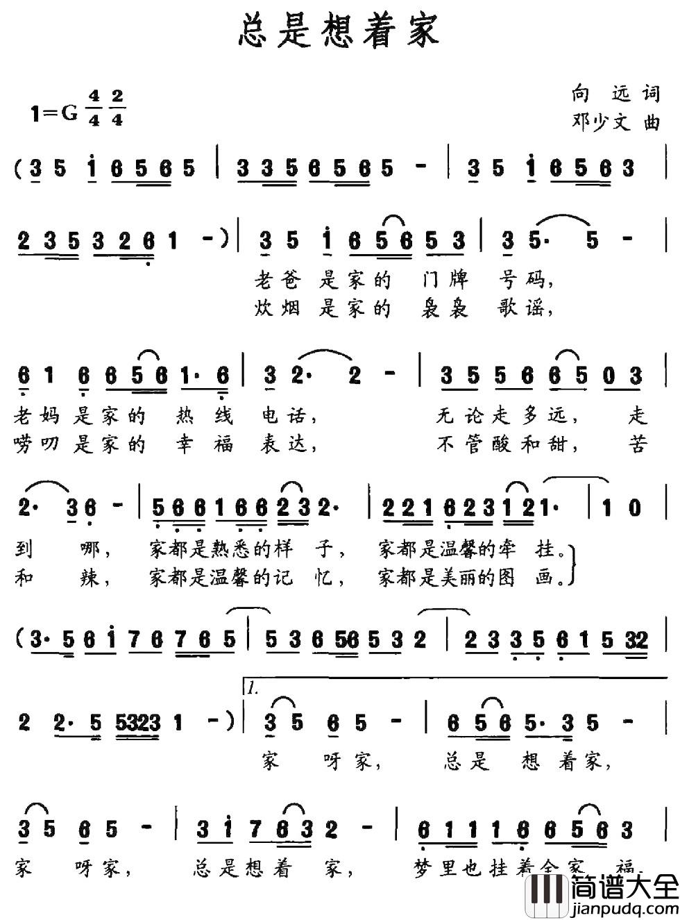 总是想着家简谱_向远词_邓少文曲