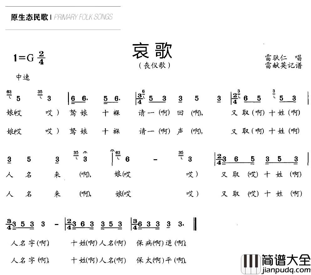 哀歌简谱_丧仪歌