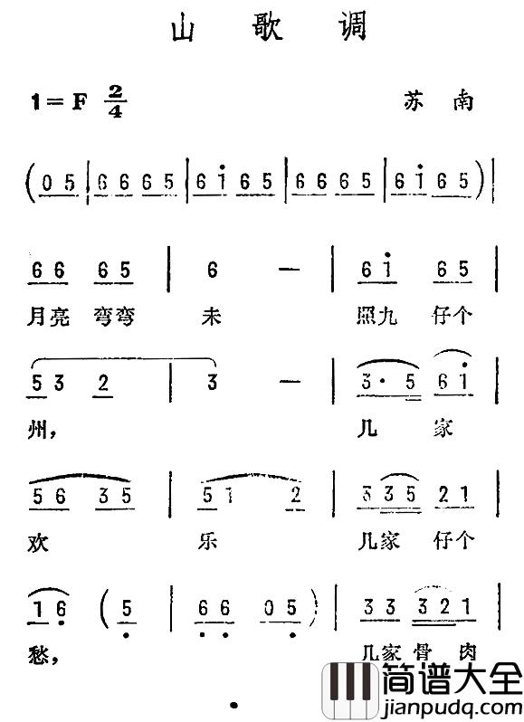 山歌调简谱_苏南民歌