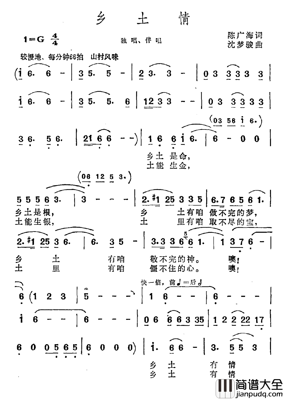 乡土情简谱_陈广海词_沈梦骏曲