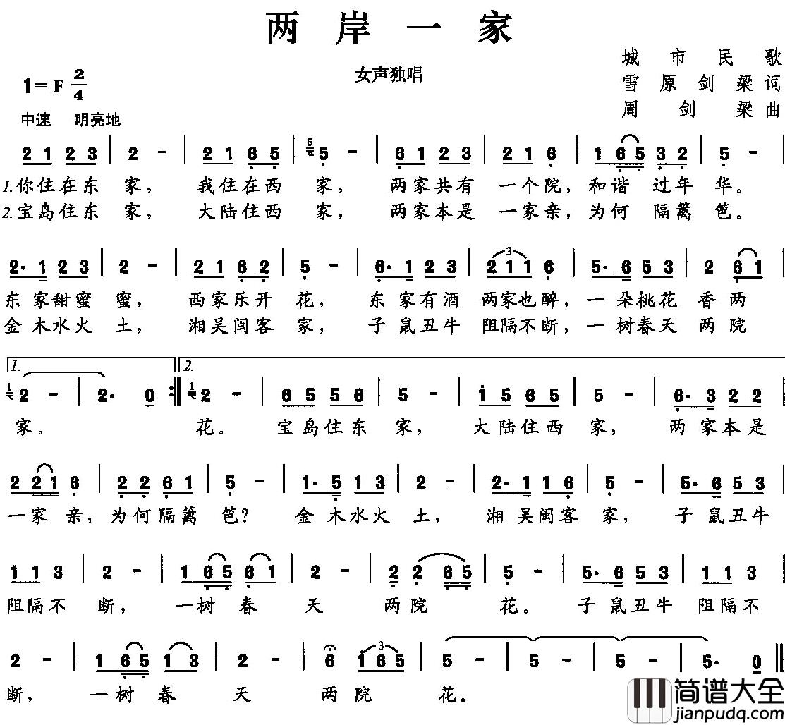 两岸一家简谱_雪原__剑梁词_周剑梁曲