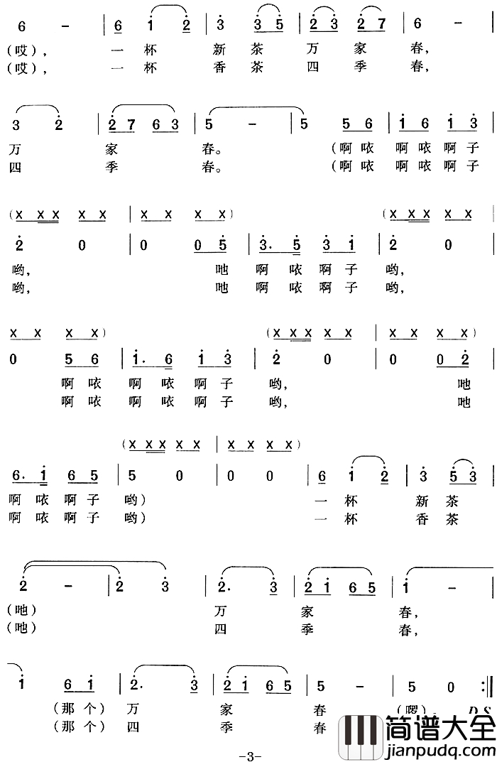 茶乡新歌简谱_陈韶华词_邱定宏曲