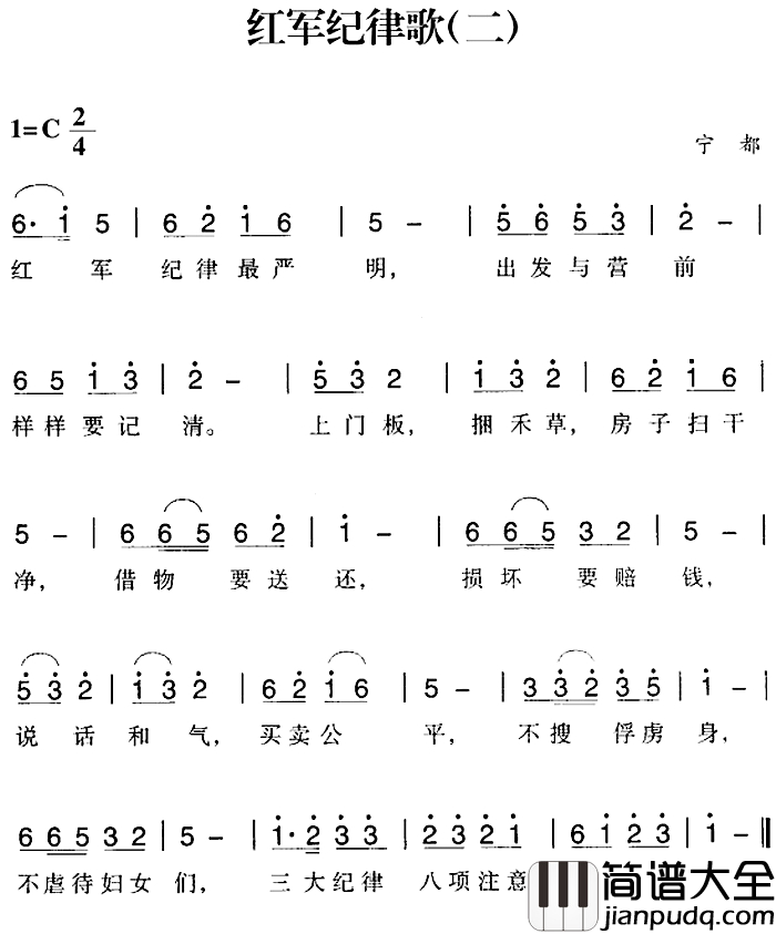 赣南闽西红色歌曲：红军纪律歌简谱_二