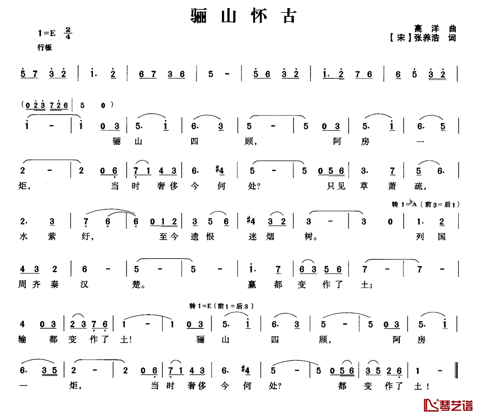 骊山怀古简谱_[宋]张养浩词/高洋曲