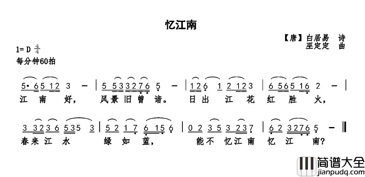 忆江南简谱_白居易词_巫定定曲薇薇_