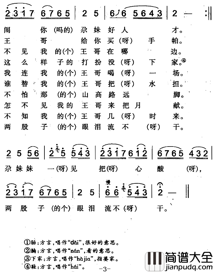 王哥放羊简谱_三）（伊犁回族民歌郭阿不都尔_