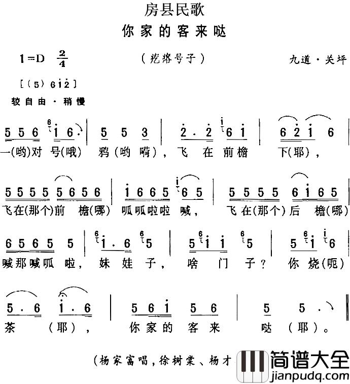 房县民歌：你家的客来哒简谱_