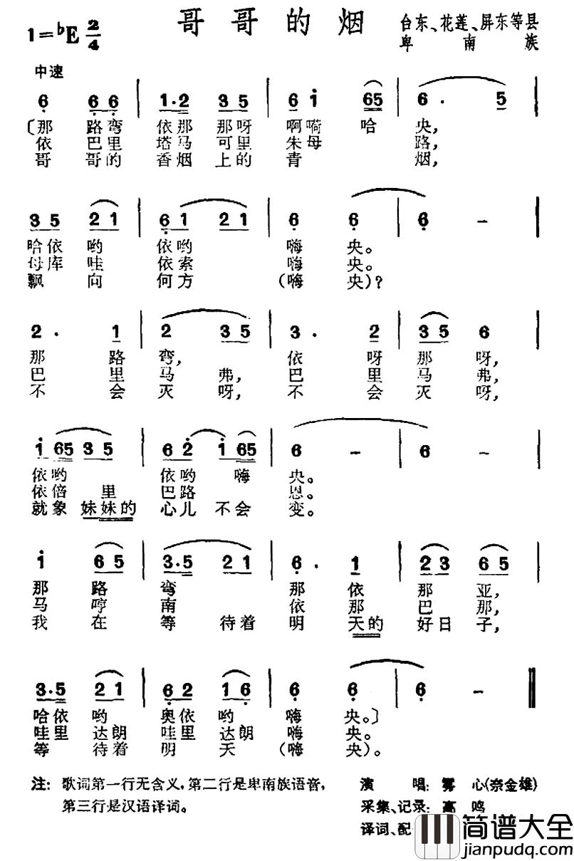 哥哥的烟简谱_台湾卑南族民歌