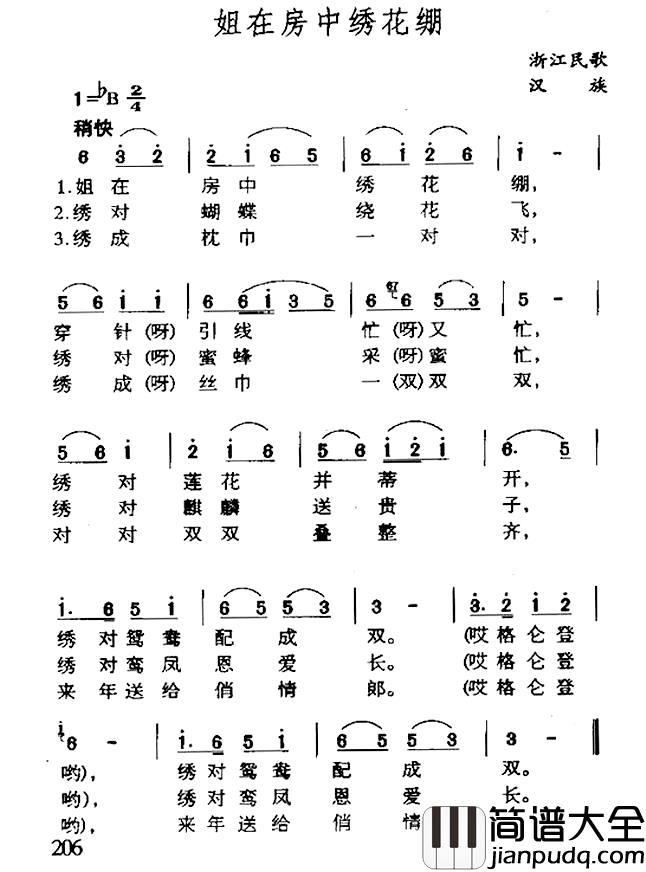 姐在房中绣花棚简谱_浙江民歌