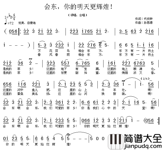 会东，你的明天更辉煌！简谱_代伐钟词/孙思源曲