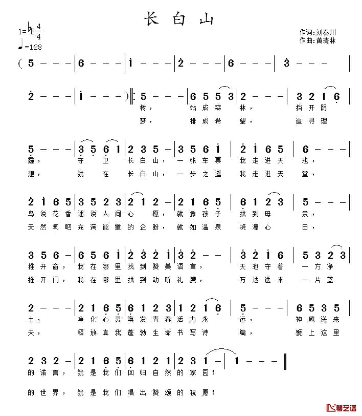 长白山简谱_刘秦川词_黄清林曲