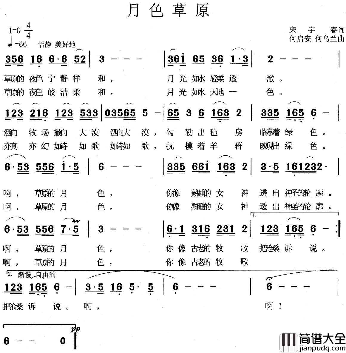 月色草原简谱_又名：草原月色