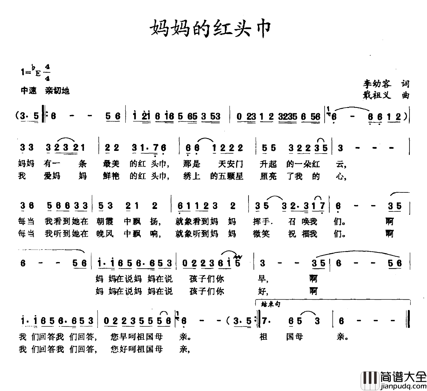 妈妈的红头巾简谱_李幼容词_戢祖义曲