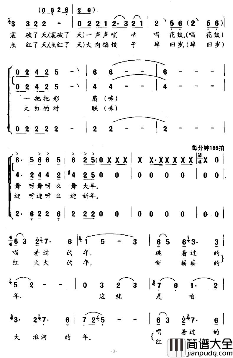 大淮河的年简谱_陆志坚词/晨见曲