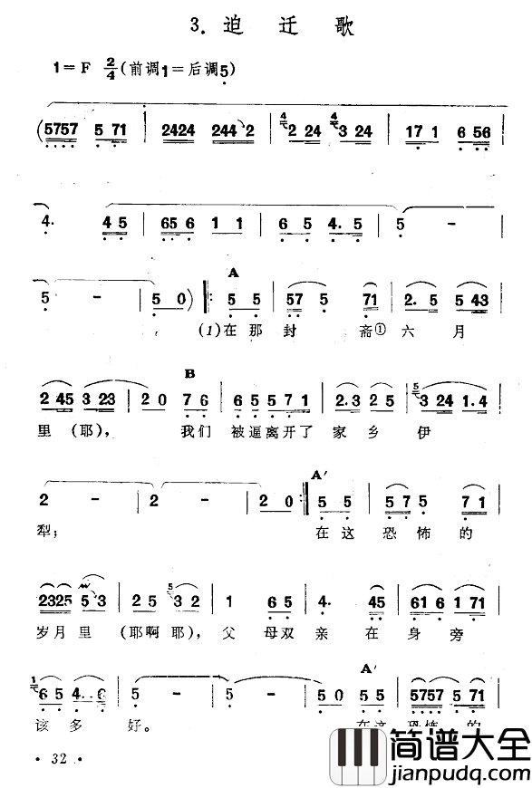 迫迁歌简谱_​新疆伊犁_维吾尔民歌_第二套_​古兰木汗_