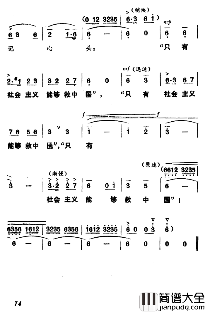 只有社会主义能够救中国简谱_马贤炯词/王成瑞曲