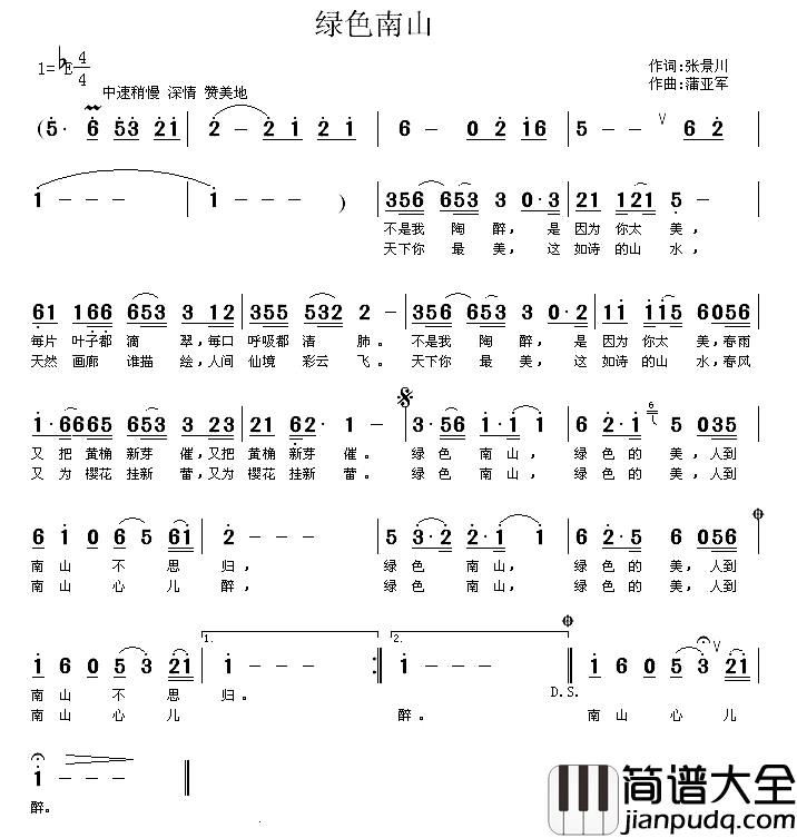 绿色南山简谱_张景川词_蒲亚军曲