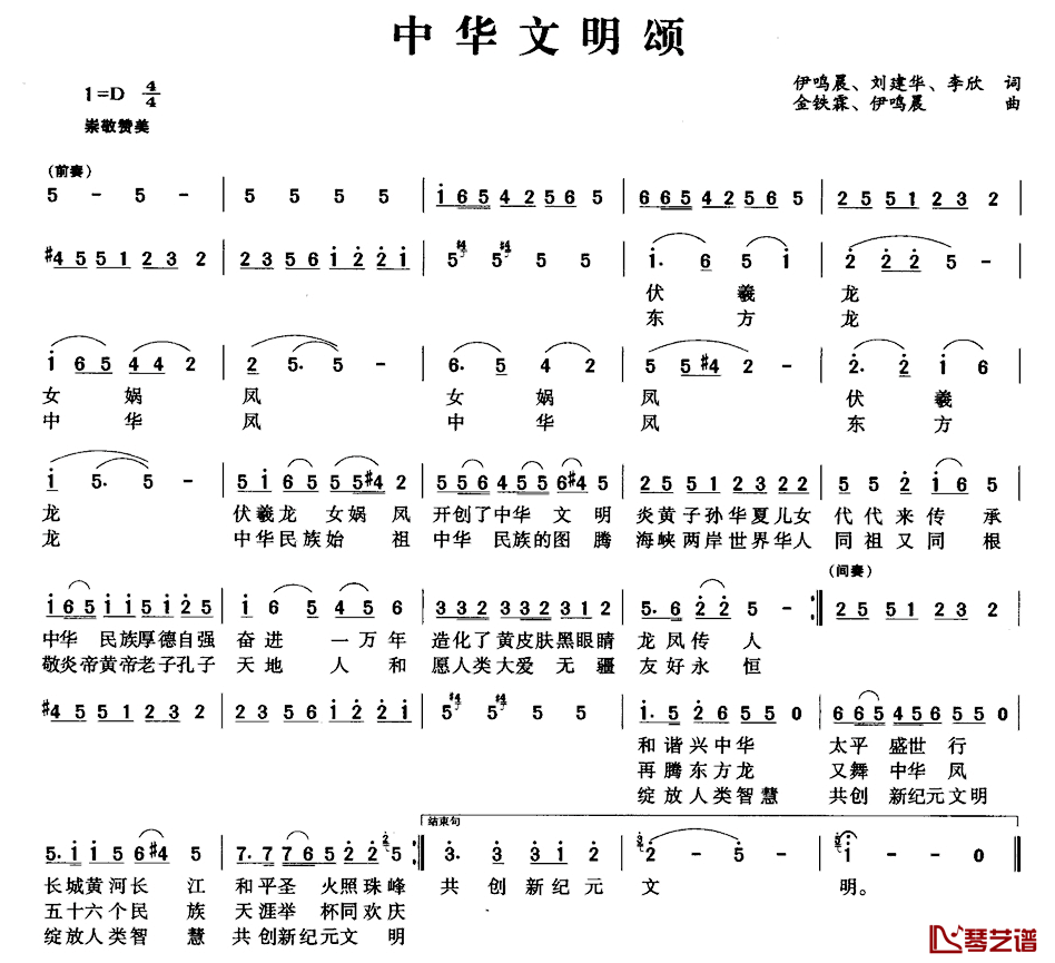 中华文明颂简谱_伊鸣晨等词/金铁霖等曲