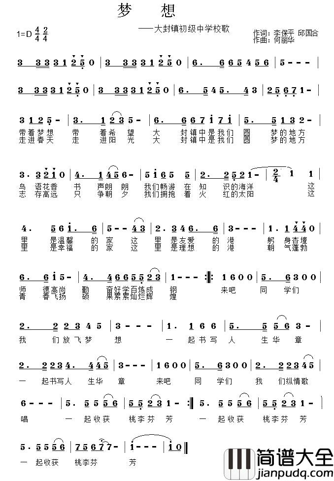 梦想简谱_大封镇初级中学校歌于洋_