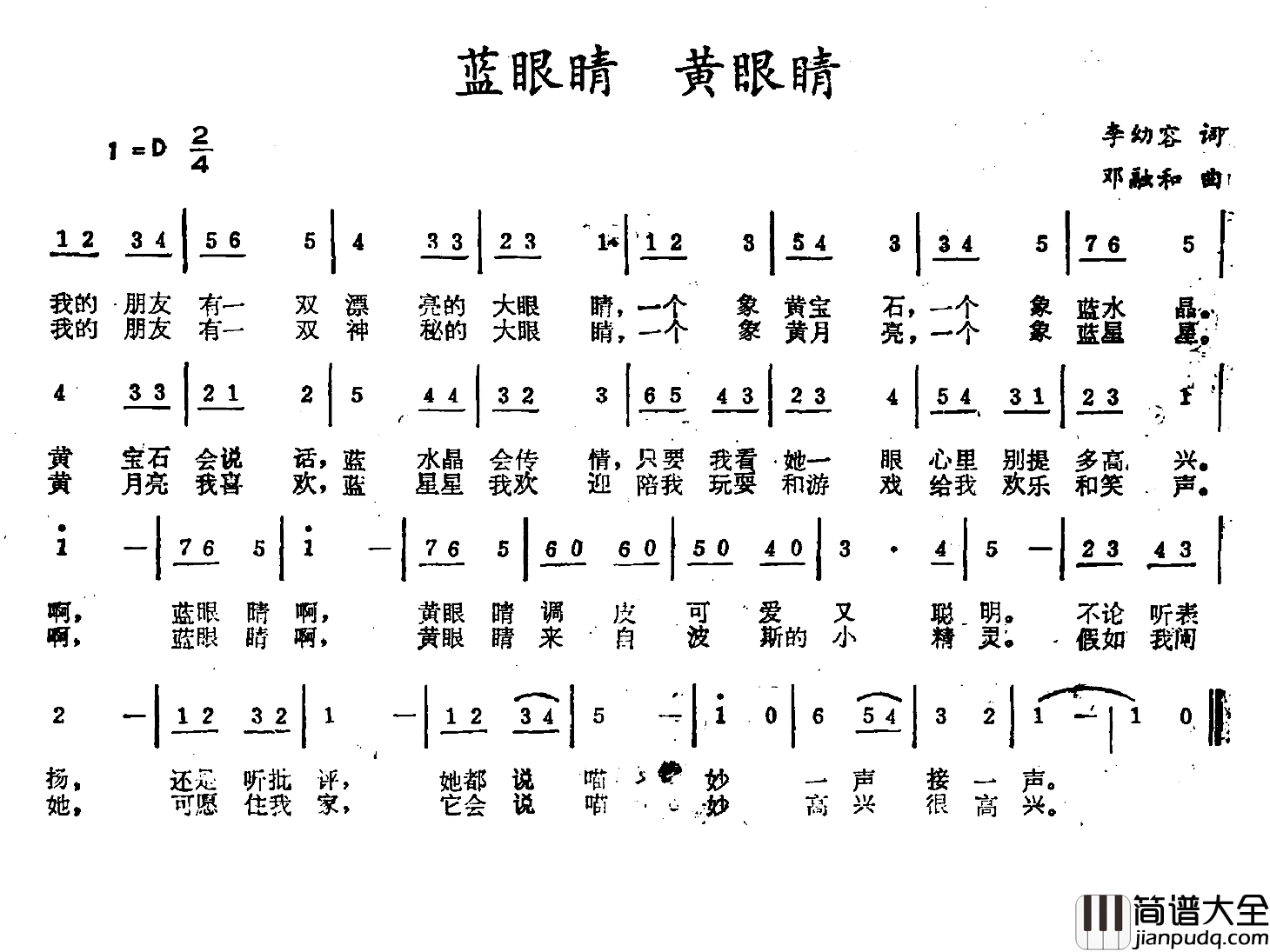 蓝眼睛_黄眼睛简谱_李幼容词/邓融和曲