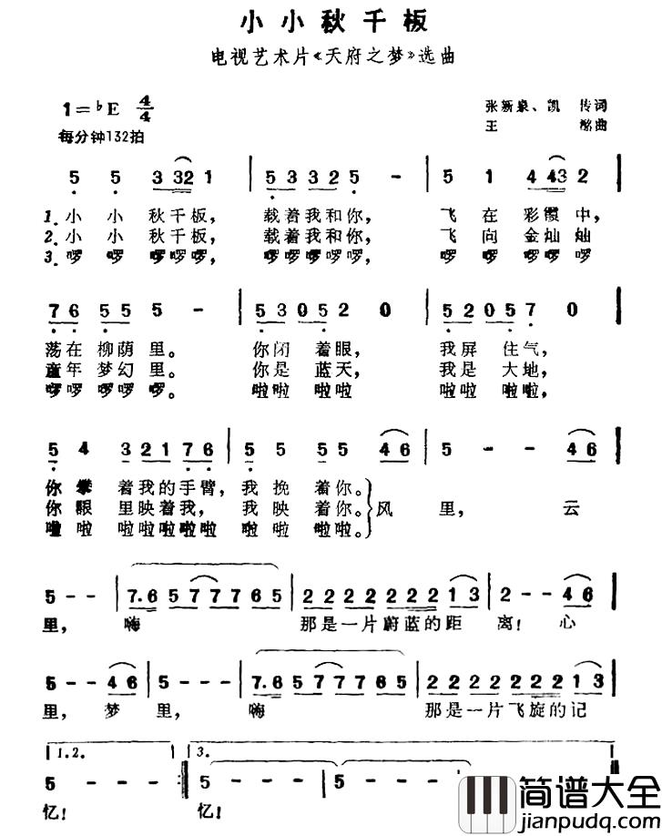 小小千秋板简谱_（电视文艺专题片_天府之梦_选曲）