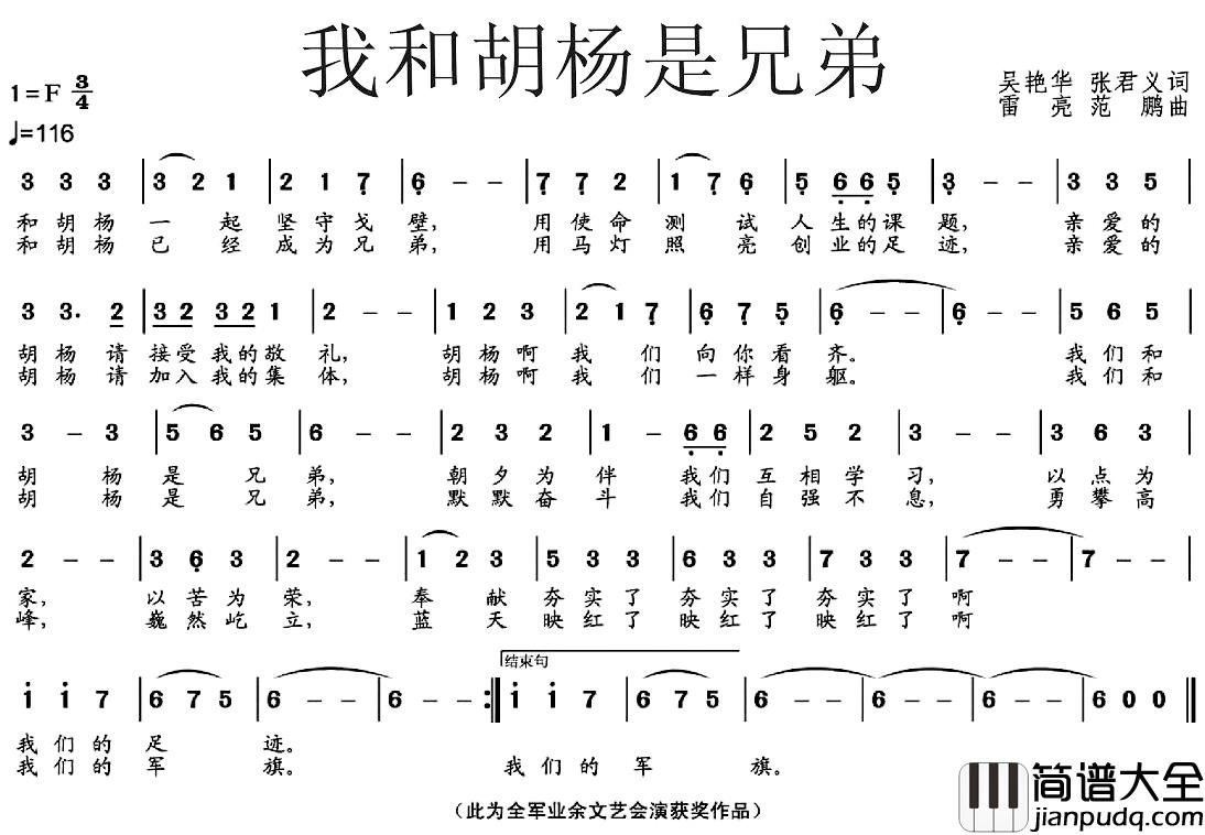 我和胡杨是兄弟简谱_吴艳华张君义词/雷亮范鹏曲