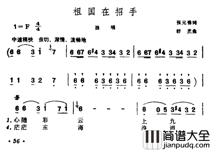 祖国在招手简谱_张元锦词/群茂曲