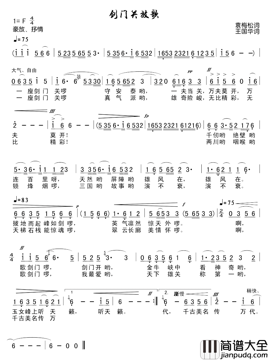 放歌剑门关简谱_袁海松词/王国华曲