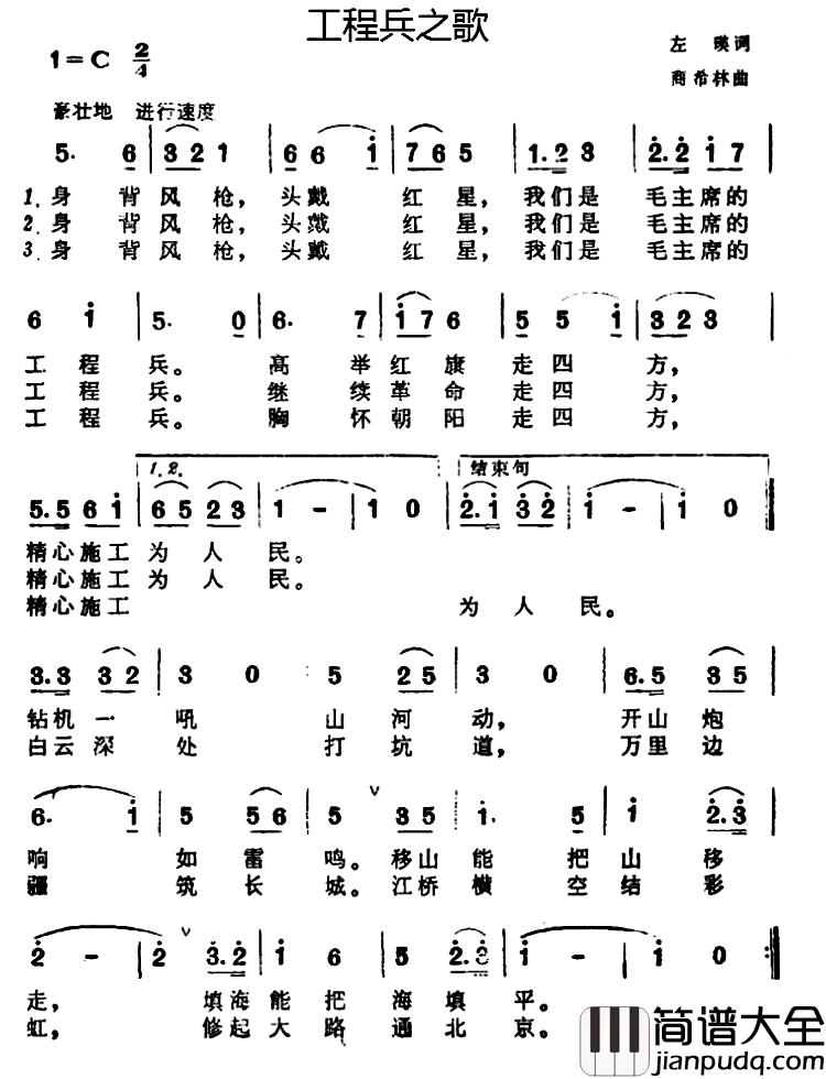 工程兵之歌简谱_左瑛词_商希林曲