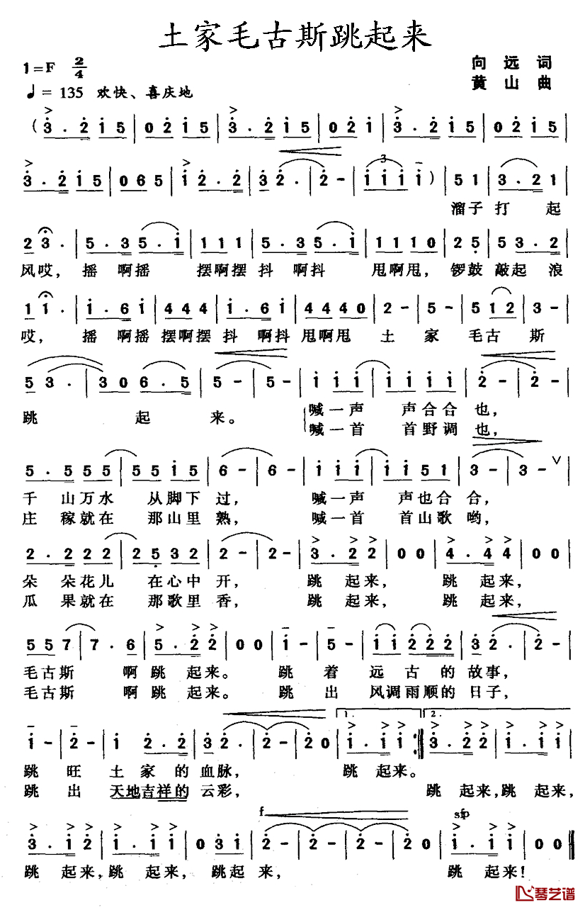 土家毛古斯跳起来简谱_向远词/黄山曲