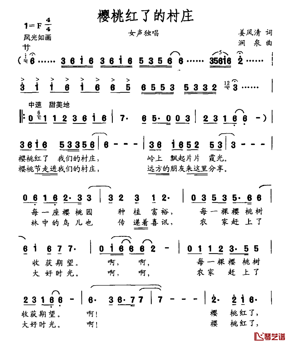 樱桃红了的村庄简谱_姜风清词/涧泉曲