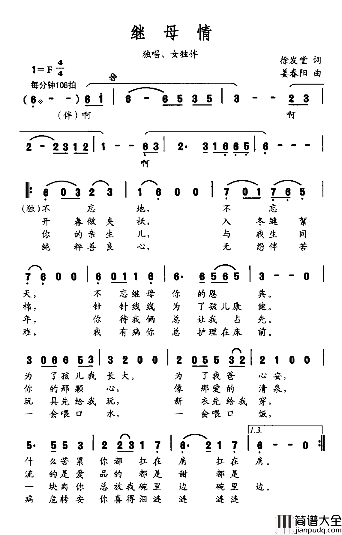 继母情简谱_徐发堂词/姜春阳曲