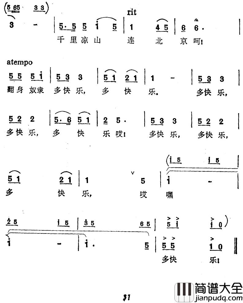 北京的火车开来罗简谱_凉山文工团词/朱宝勇杨青曲