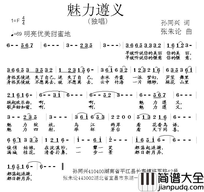 魅力遵义简谱_孙同行词/张朱论曲