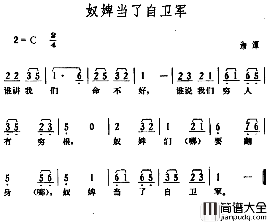 奴婢当了自卫军简谱_