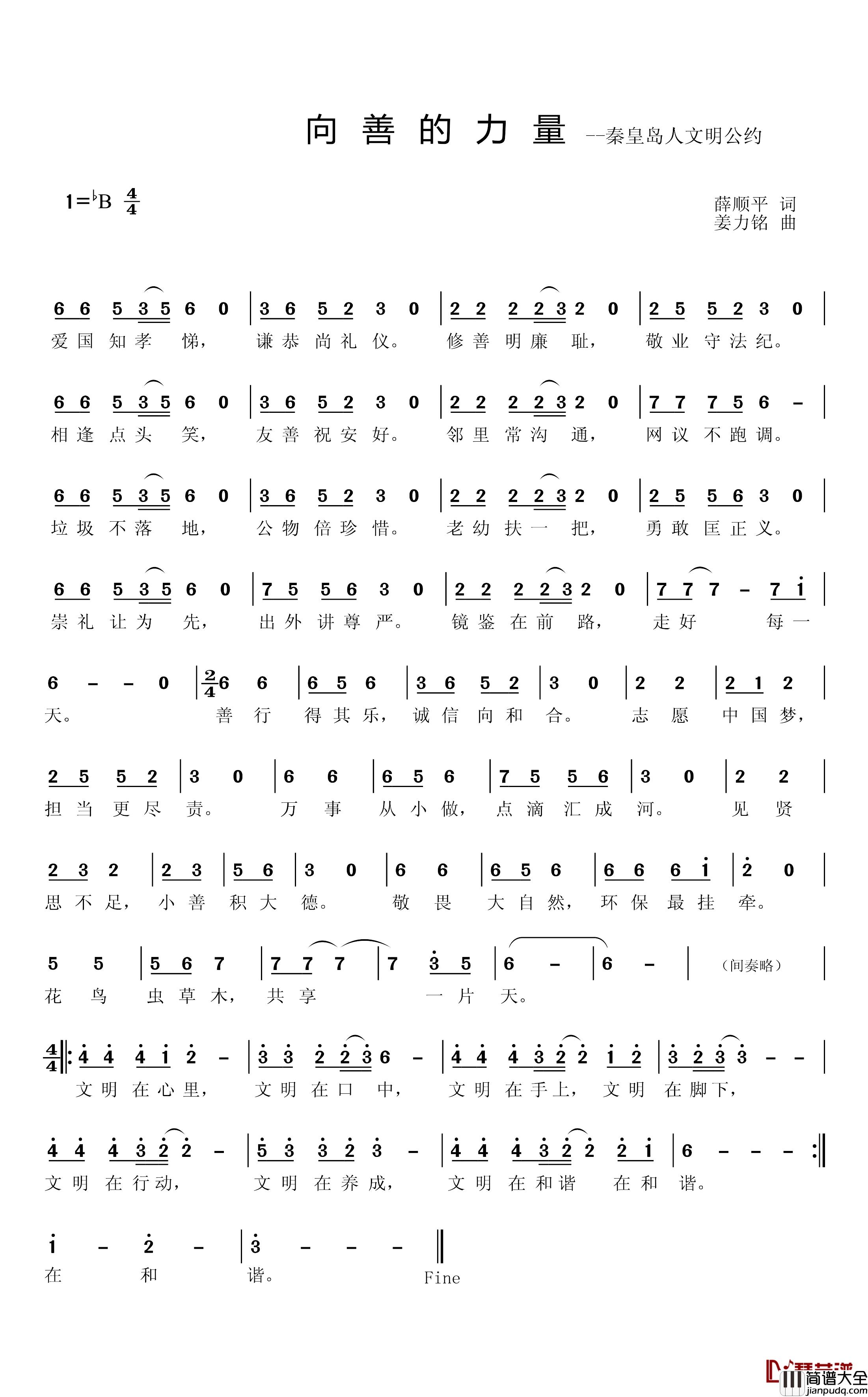 向善的力量简谱_秦皇岛文明公约秦皇岛童声合唱团_