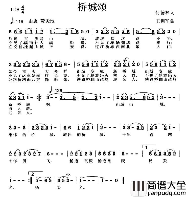 桥城颂简谱_何德林词_王训军曲