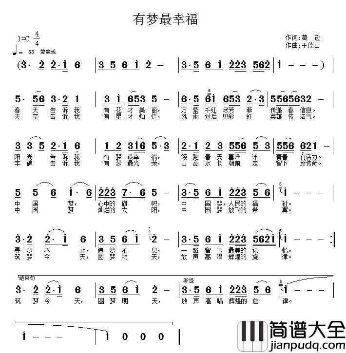 有梦最幸福简谱_葛逊词_王德山曲