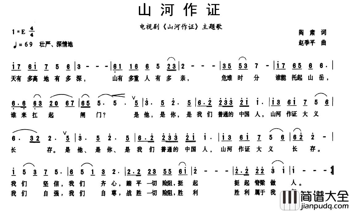 山河作证简谱_同名电视剧主题歌