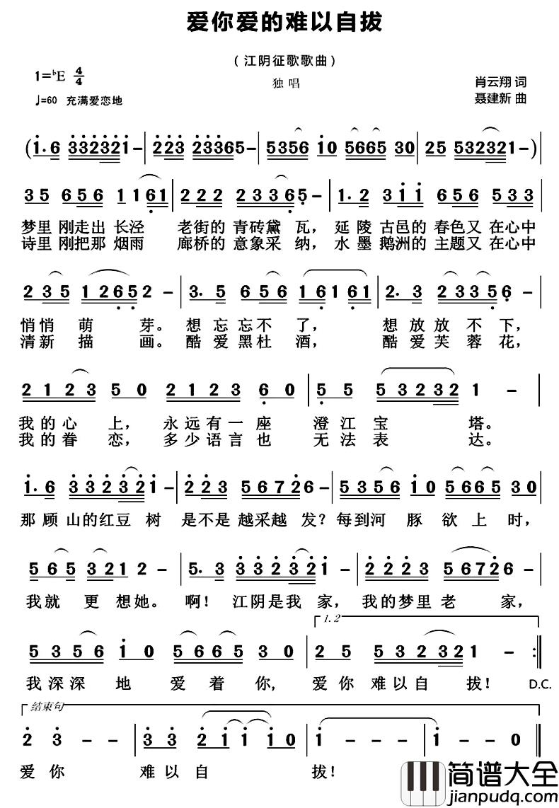 爱你爱的难以自拔简谱_肖云翔词/聂建新曲