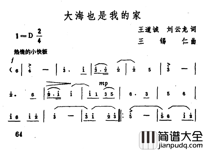 大海也是我的家简谱_王道诚_刘云龙词_王锡仁曲