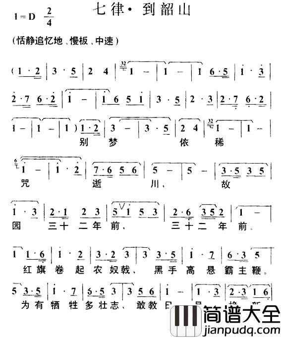 七律·到韶山简谱_毛泽东词_叶枫曲