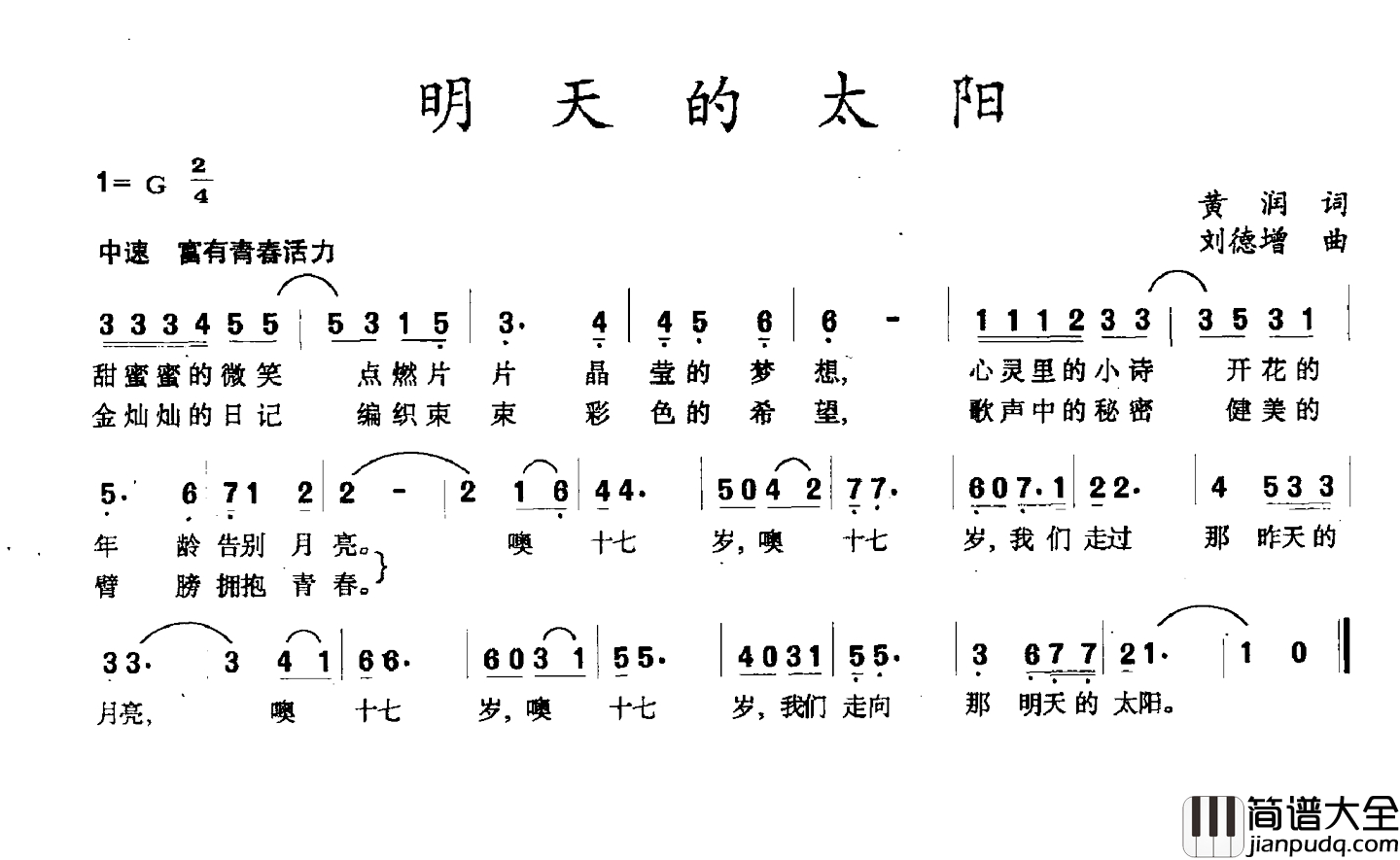 明天的太阳简谱_黄润词_刘德增曲