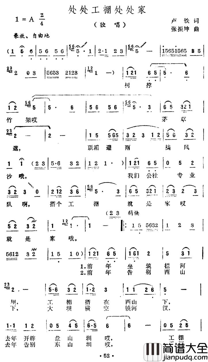 处处工棚处处家简谱_卢铁词/张振坤曲