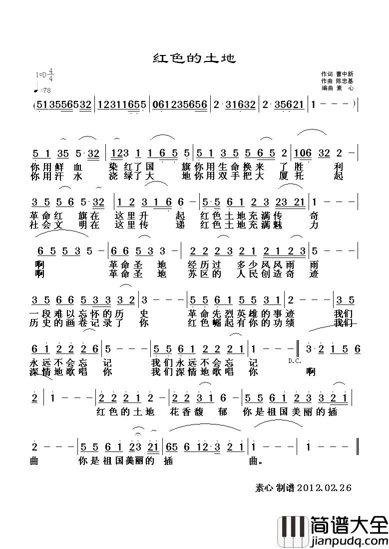 红色的土地简谱_曹中新_词_陈忠基曲李强年_