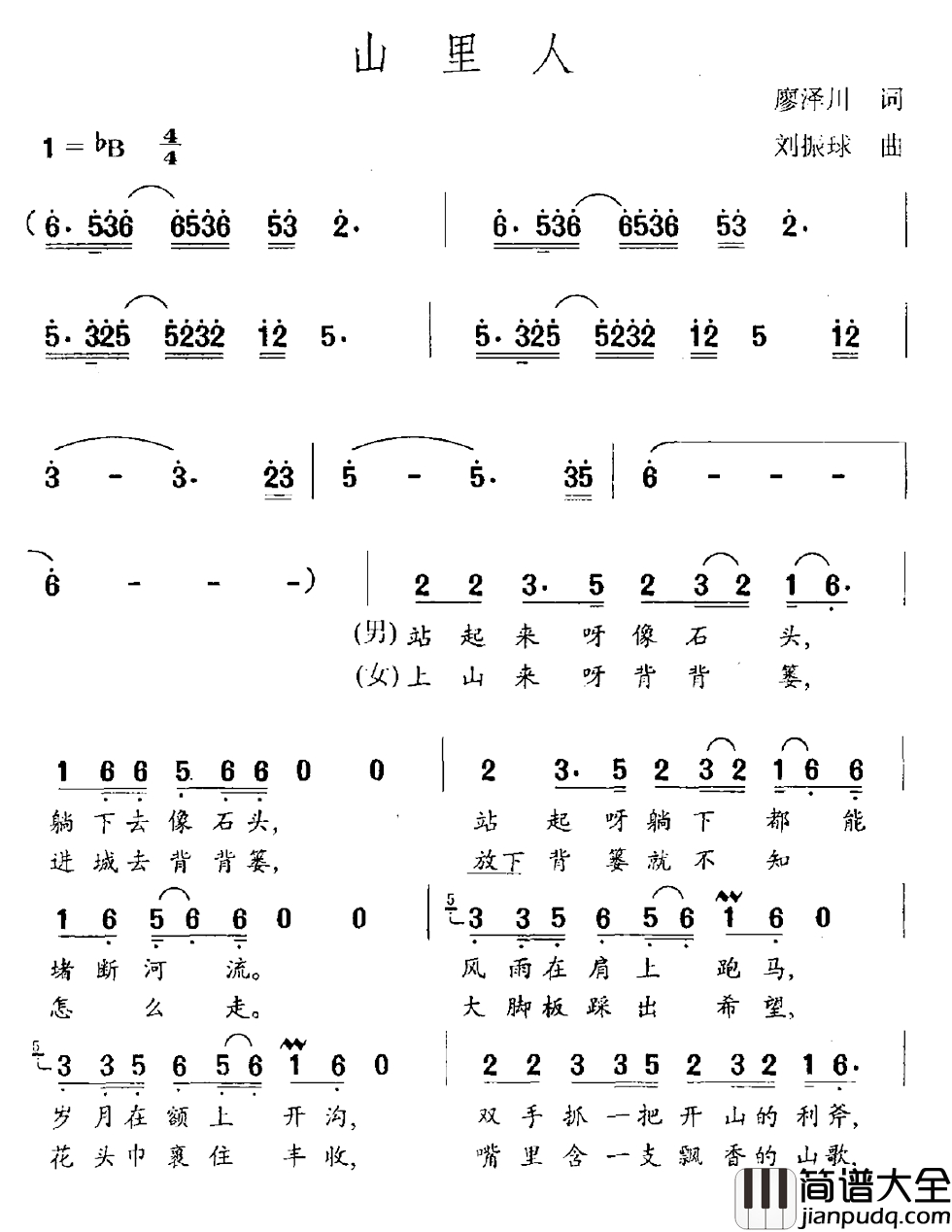 山里人简谱_廖泽川词_刘振球曲