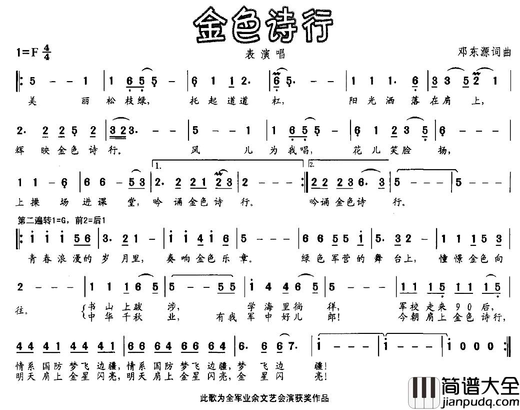 金色诗行简谱_邓东源词/邓东源曲