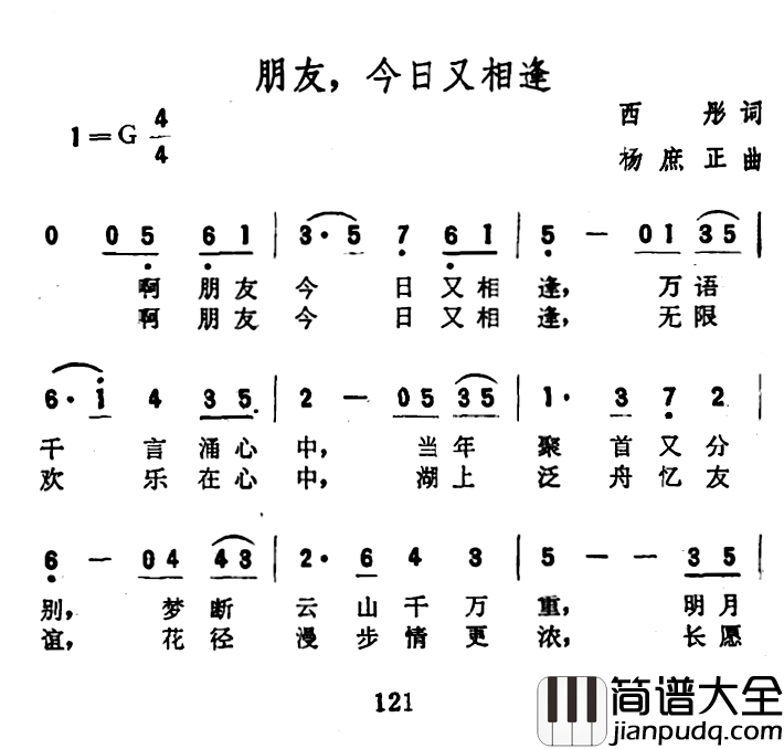 朋友，今日又相逢简谱_西彤词/杨庶正曲