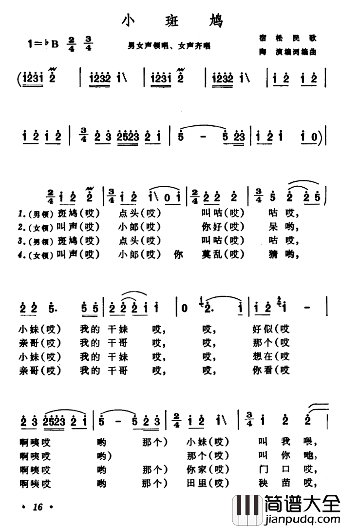 小斑鸠简谱_安徽宿松民歌